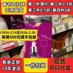 香港代购Dr.swissBB婴肌淡班亮白修護原液/婴肌松露骨胶黄金原液