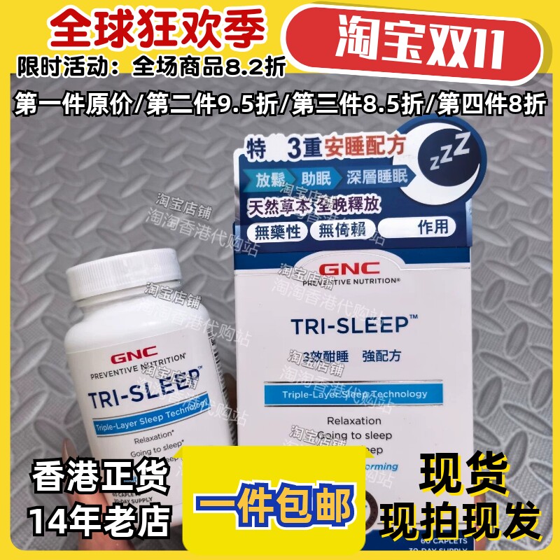 GNC3效酣睡强配方助眠60粒