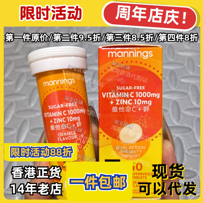 香港代购万宁维他命C+锌10片正品