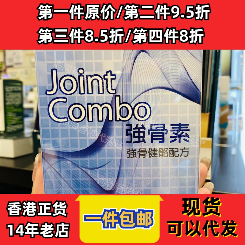 香港代购宝健先锋强骨素60粒正品