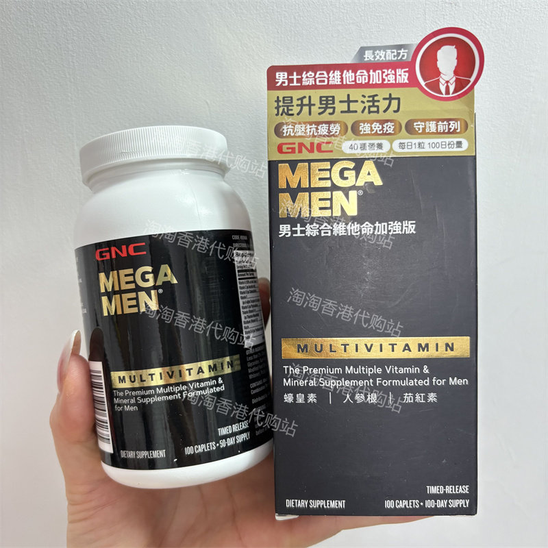 香港代购万宁GNC男士综合维他命