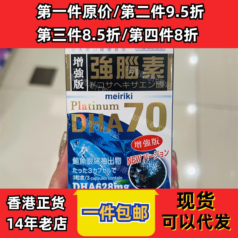香港代购强脑素DHA60粒正品包邮