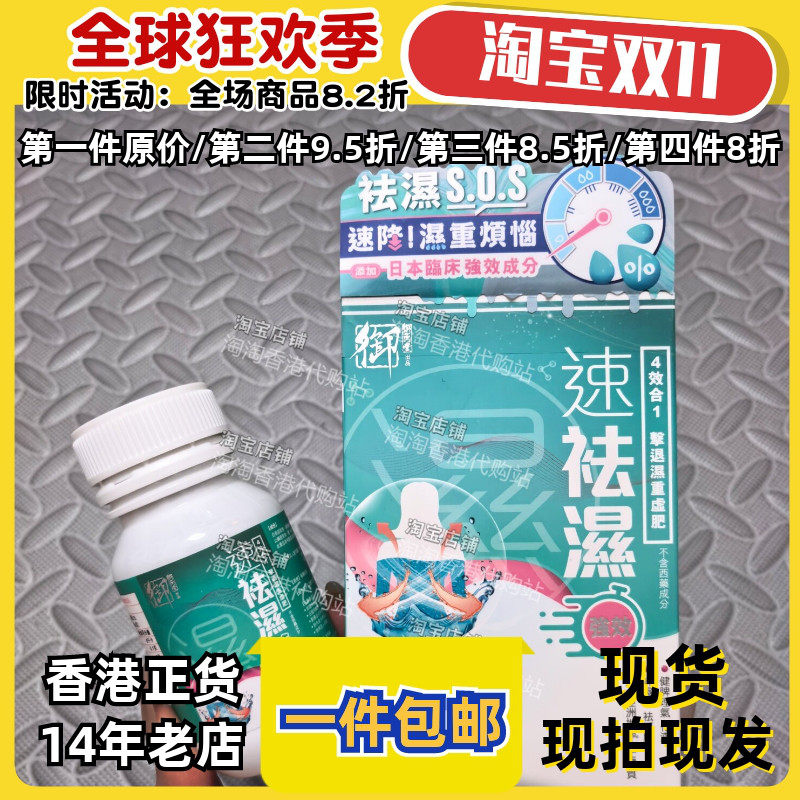 御药堂速祛湿化湿方胶囊60粒装