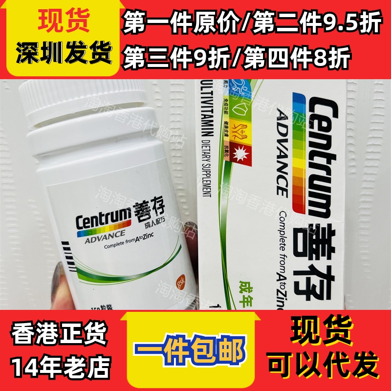 香港代购善存多种维生素矿物质配方150粒成人配方正品包邮
