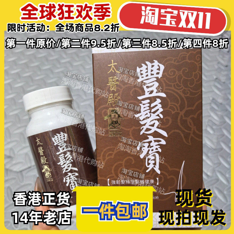 太医殿发宝人参胶囊60粒装