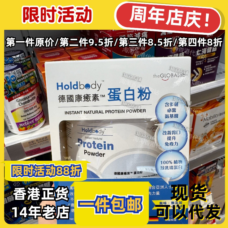 香港万宁Holdbody蛋白粉无添加
