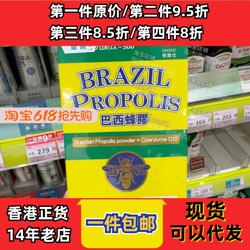 香港代购屈臣氏日本产奇路仕巴西蜂胶500粒装保健品现货正品包邮