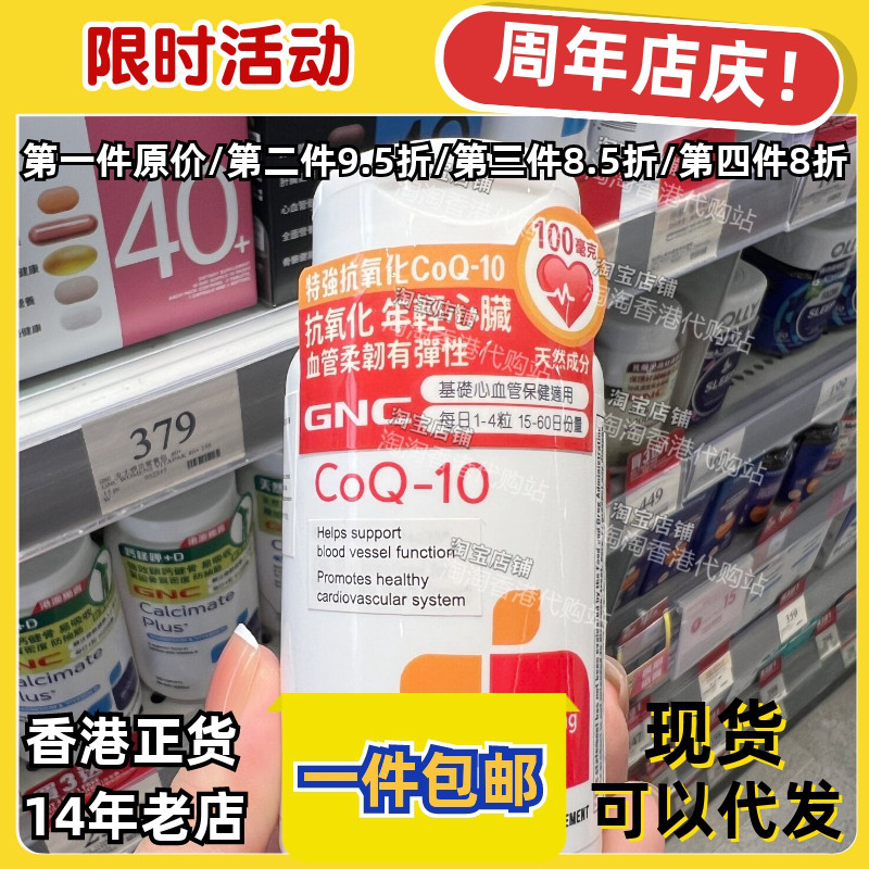 GNC健安喜辅酶Q10软胶囊60粒正品