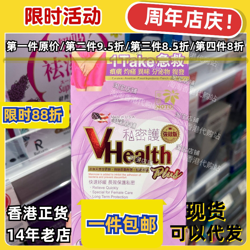 香港代购乐道私密护45粒正品包邮