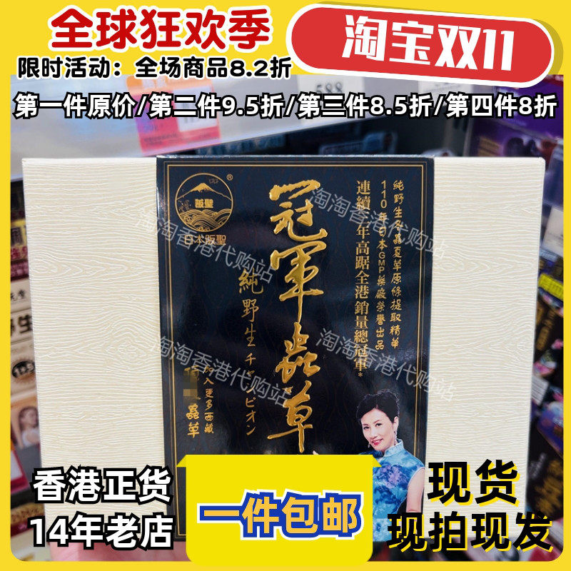 香港代购日本阪圣虫草正品包邮