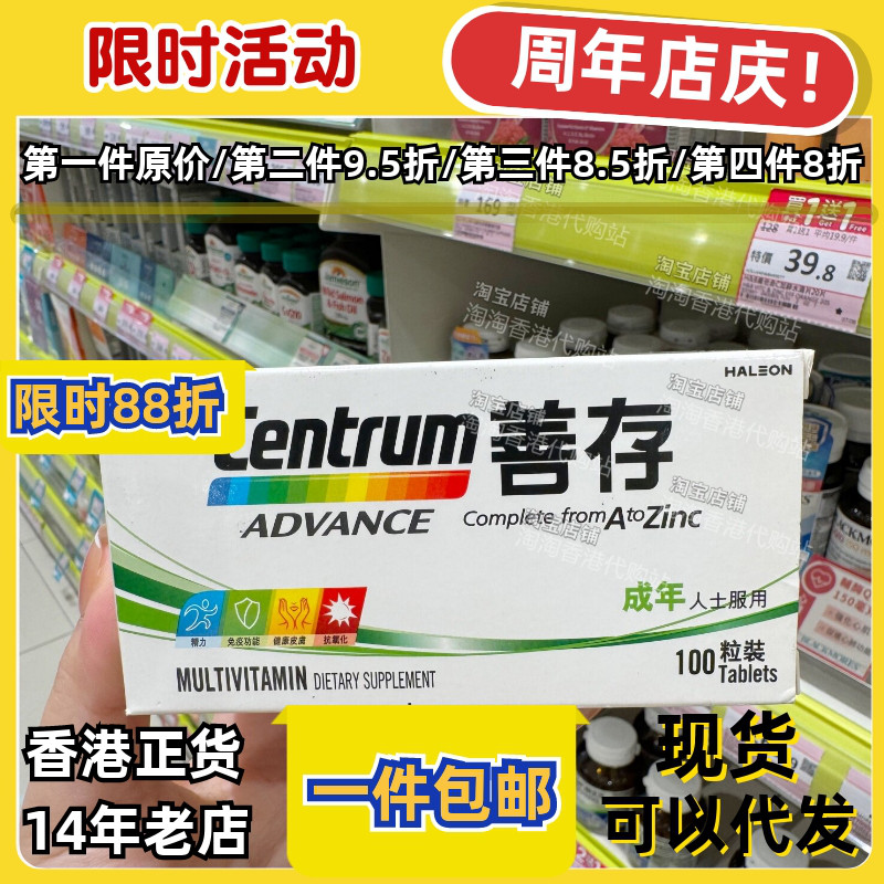 善存多种维生素矿物质配方100粒