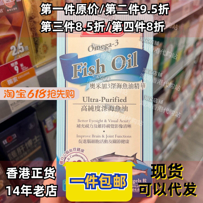 香港代购专柜家得路奥米加3深海鱼油精华300粒高纯度DHA正品包邮