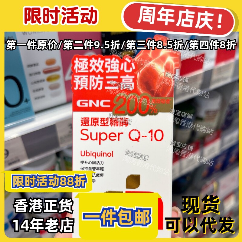 GNC还原型辅酶Q10胶囊备孕
