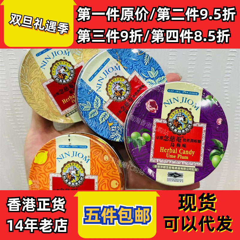 香港代购京都念慈菴枇杷润喉糖60克金桔柠檬原味薄荷味乌梅味