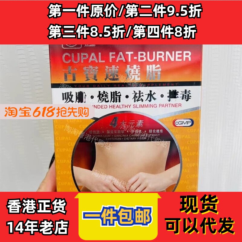 香港代购CUPAL古宝速烧脂60粒控制食欲加速新陈代谢现货正品包邮