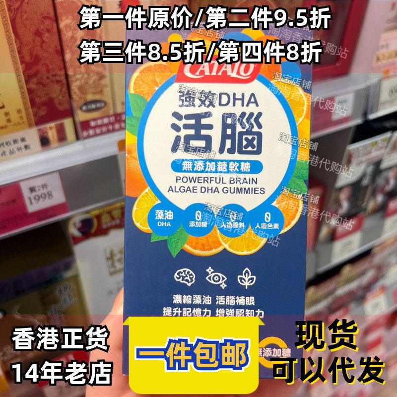 香港代购家得路DHA活脑软糖无添加糖天然藻油提取糖60粒正品包邮