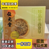 专卖店位元 堂西藏珍品冬虫夏草24粒装 正品 香港代购 包邮