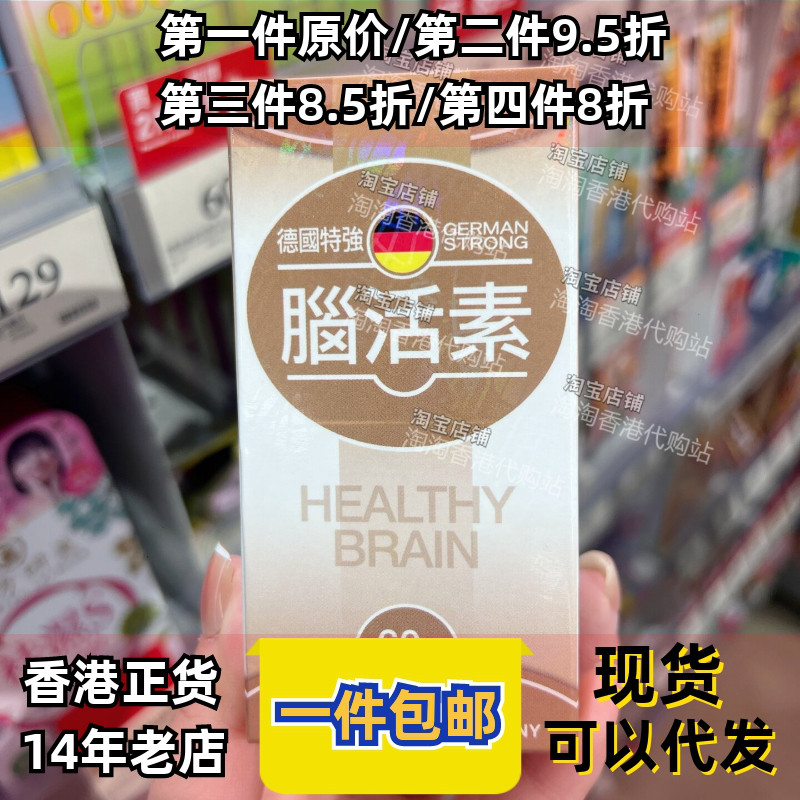 香港代购万宁专柜GERMAN STRONG德国特强脑活素60粒胶囊正品包邮