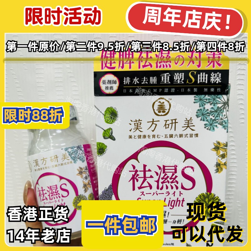 日本汉方研美祛湿纤体胶囊