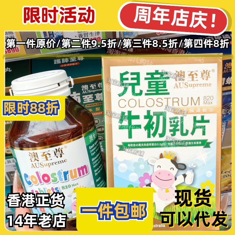香港代购儿童牛初乳正品包邮