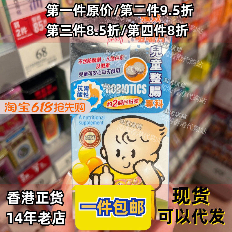 香港代购美国Health康宝库儿童整肠强效益生菌咀嚼片100粒正品
