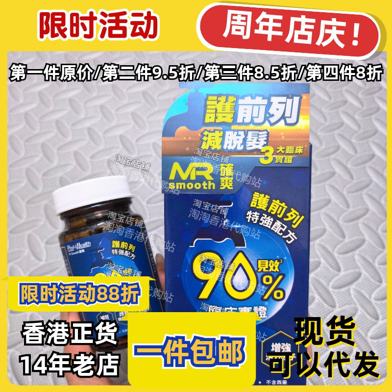 御药堂确爽胶囊30粒装正品包邮