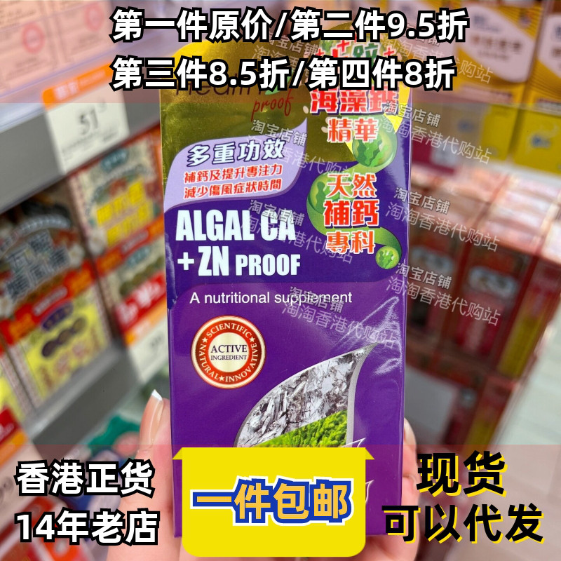 香港代购德国康宝库天然海藻钙加锌精华60粒补钙骨骼健康正品包邮