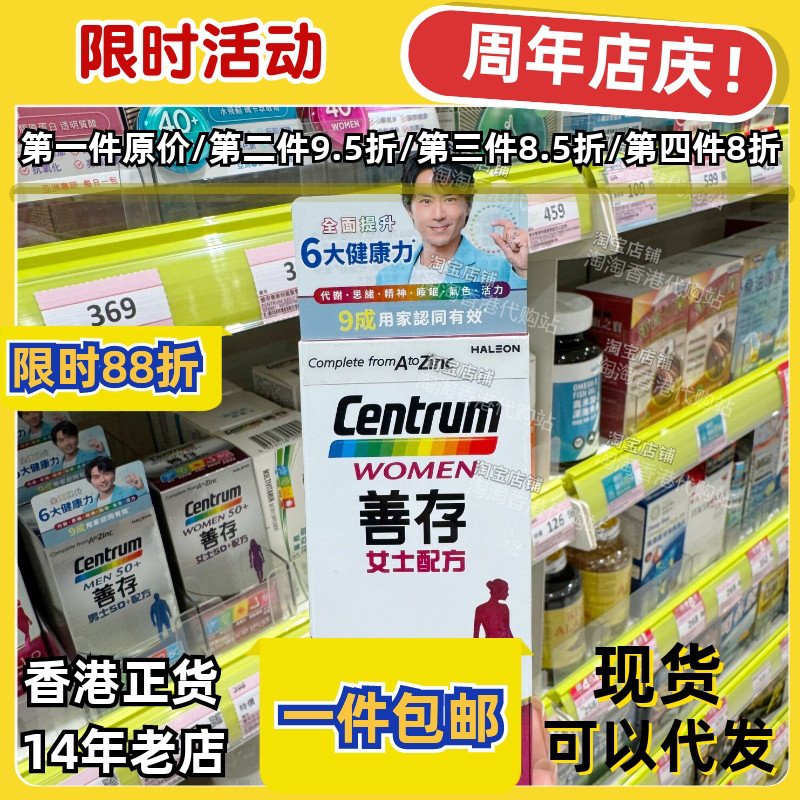 香港澳门代购CENTRUM善存女配方