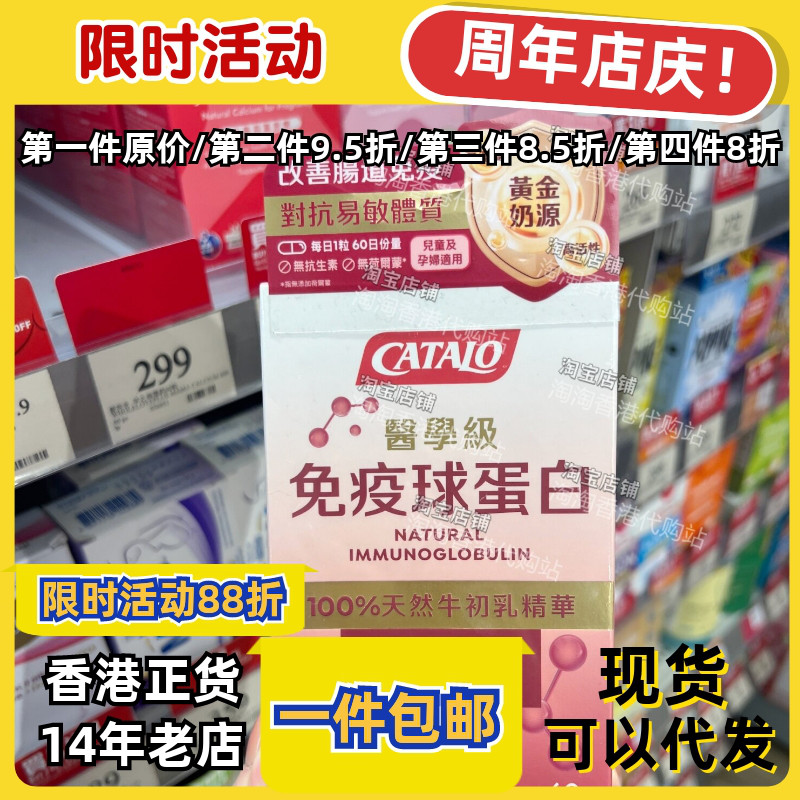 香港代购美国Catalo家得路免疫球蛋白100%天然牛初乳精华60粒胶囊