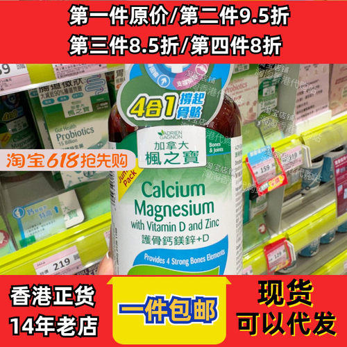 枫之宝护骨钙镁锌+D胶囊270粒