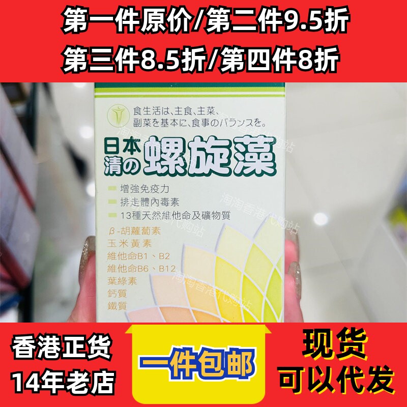 香港屈臣氏螺旋藻日本命力
