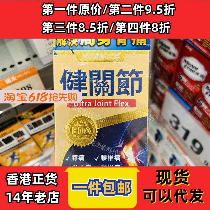 香港代购万宁健营健关节90粒腰颈肩椎痛筋膜痛坐骨痛现货正品包邮