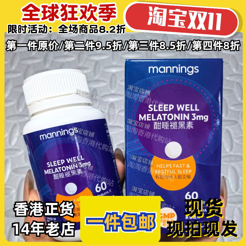 万宁褪黑素酣睡片时差调节助眠