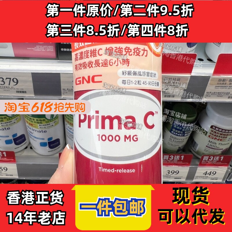 香港代购万宁专柜GNC长效维他命C1000增强免力90粒现货正品包邮