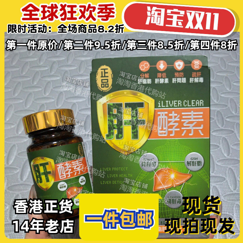 香港代购万宁肝酵素胶囊45粒