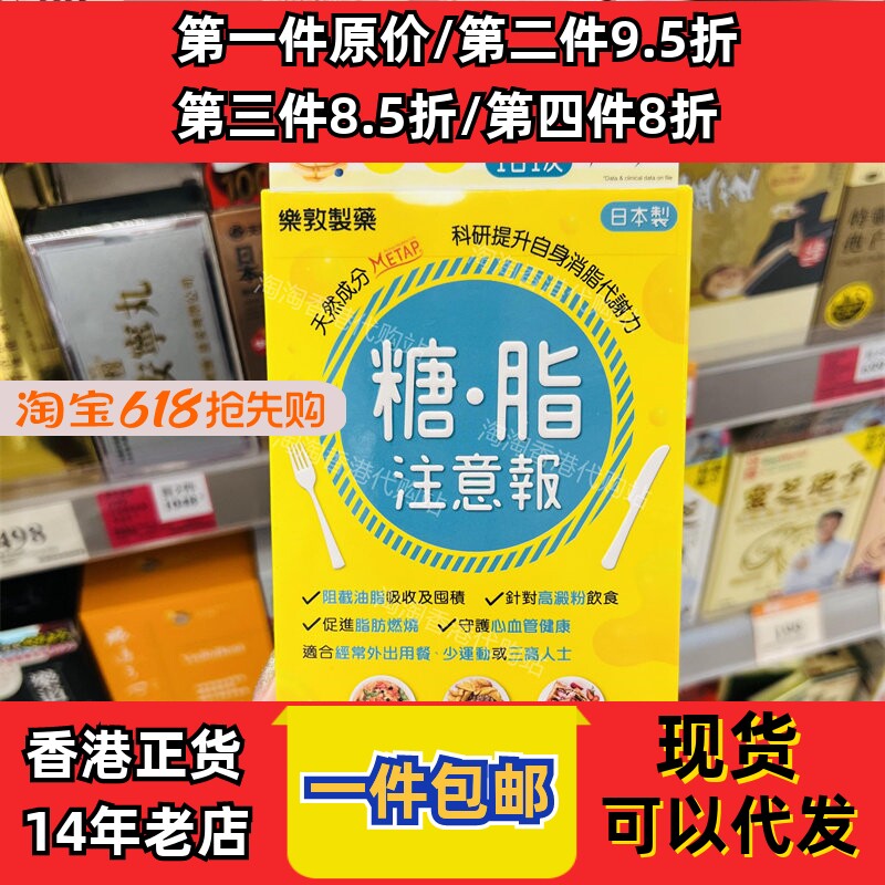香港代购正品乐敦糖脂注意报胶囊60粒戒糖戒油腻现货进口正品包邮