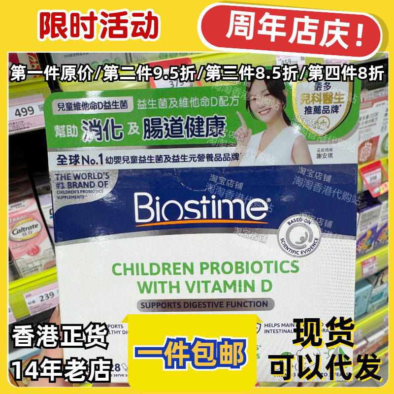 合生元儿童益生菌肠胃健康28袋