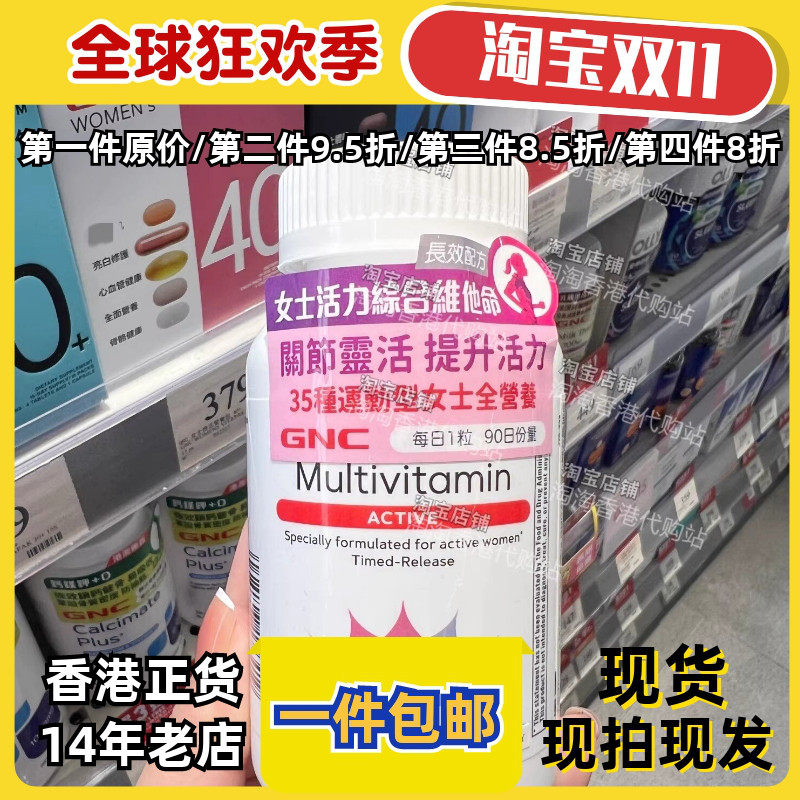 香港代购GNC健安喜女士维生素