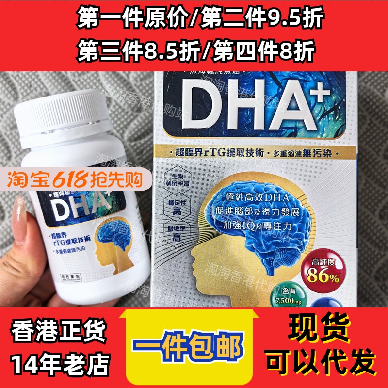 香港代购Revive维再生DHA+深海鱼油60粒促进脑部视力现货正品包邮