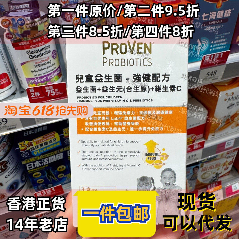 香港代购proven儿童益生菌强健配方益生元维生素c肠胃健康咀嚼片