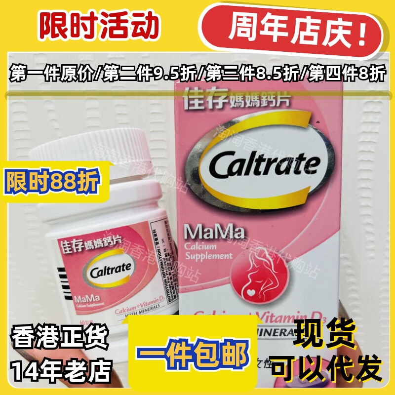 香港代购佳存妈妈钙片60粒正品
