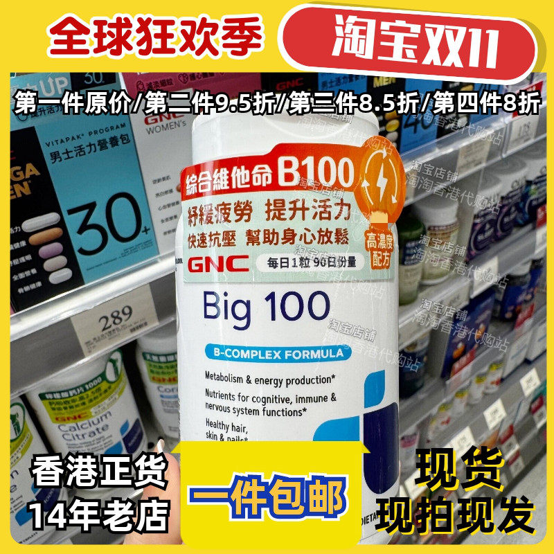 GNC健安喜Big100维他命B片正品