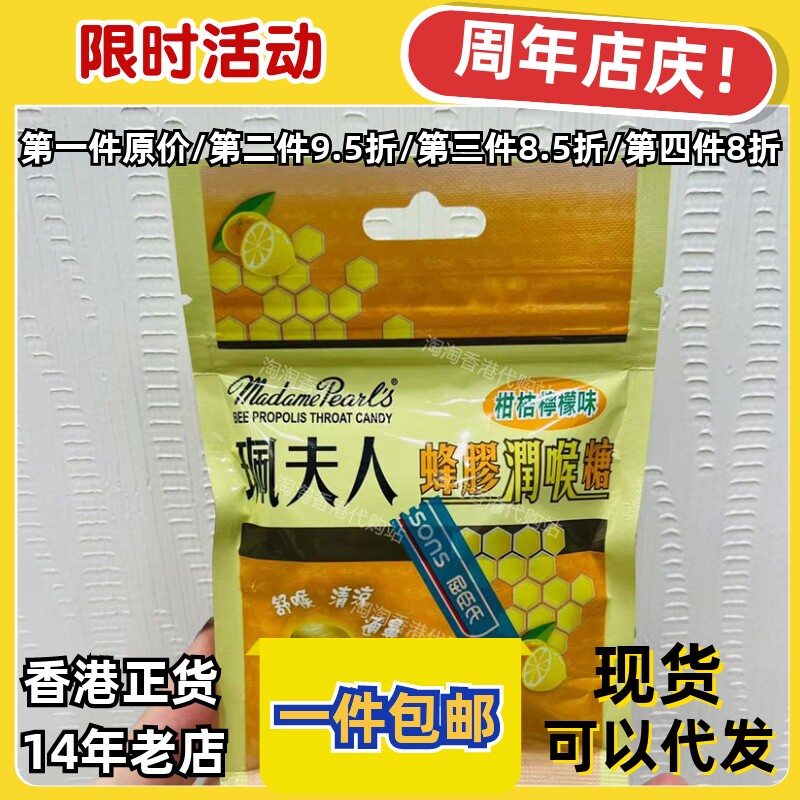珮夫人蜂胶润喉糖柑桔柠檬8粒