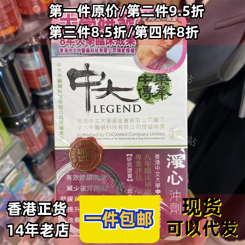 香港代购中大传承净心冲剂