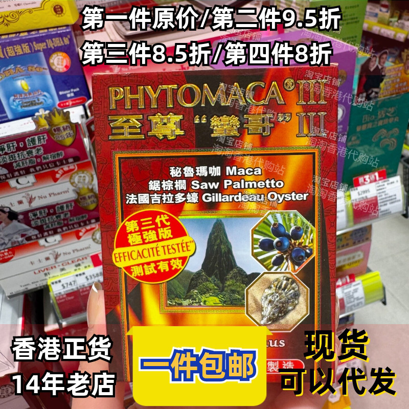 香港代购卡士兰至尊玛咖精华60粒