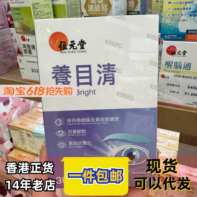 香港代购位元堂养目清正品包邮