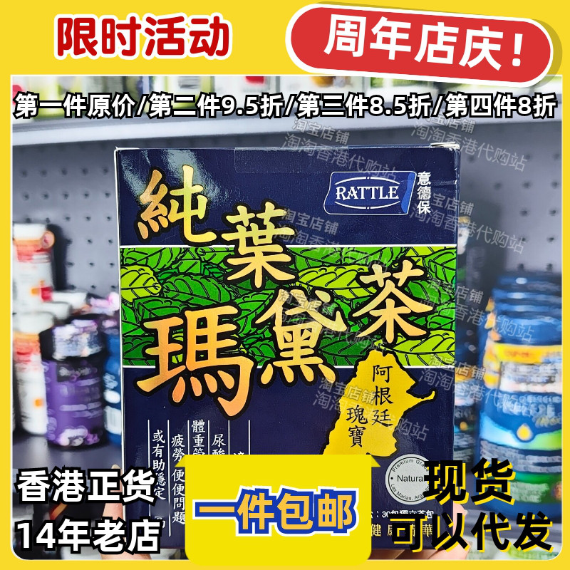 阿根廷瑞一宝玛黛茶正品包邮