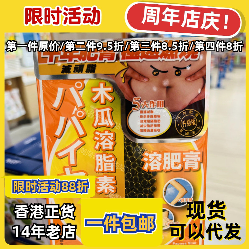 香港代购御药堂木瓜素正品包邮