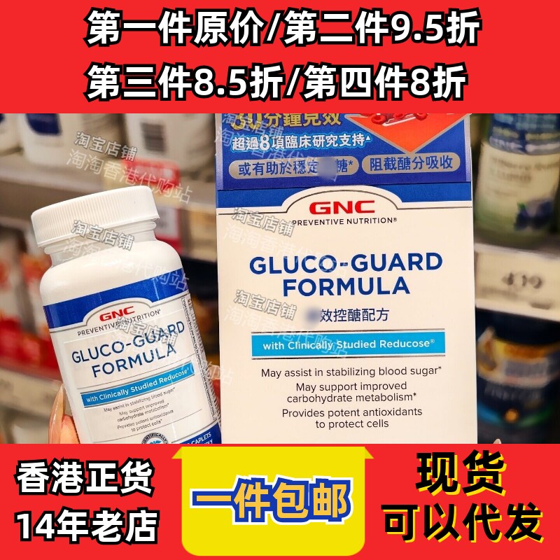 GNC健安喜控糖配方胶囊60粒
