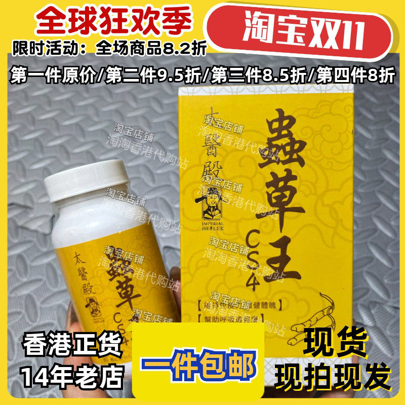 太医殿虫草王CS4胶囊补气60粒